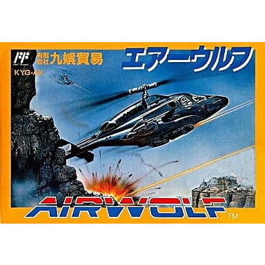 【中古即納】[お得品][表紙説明書なし][FC] エアーウルフ(AIRWOLF) 九娯貿易(19881224)
