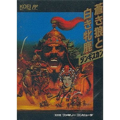 【中古即納】[お得品][表紙説明書なし][FC] 蒼き狼と白き牝鹿 ジンギスカン 光栄(19890420)