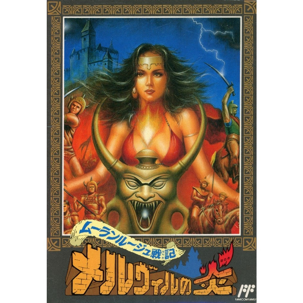 【中古即納】[お得品][表紙説明書なし][FC] ムーランルージュ戦記 メルヴィルの炎 学研(19890811)