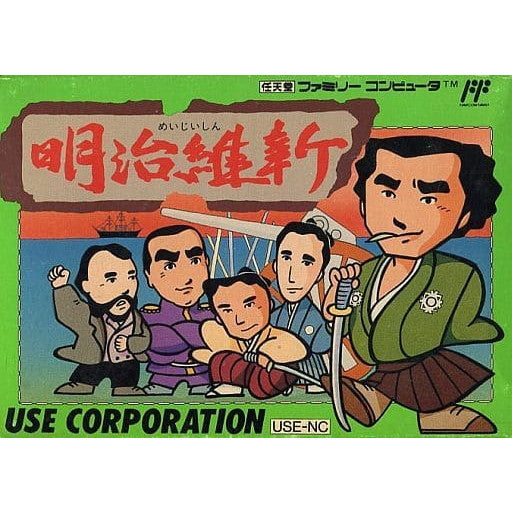 【中古即納】[お得品][表紙説明書なし][FC] 明治維新 ユース(19890929)