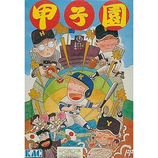 【中古即納】[お得品][表紙説明書なし][FC] 甲子園 ケイアミューズメントリース(19891006)