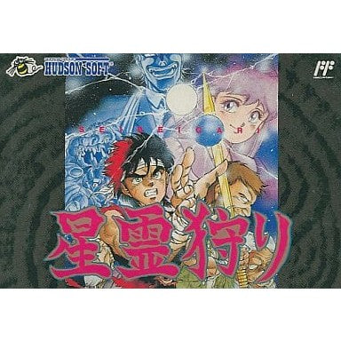 【中古即納】[お得品][表紙説明書なし][FC] 星霊狩り ハドソン(19891208)