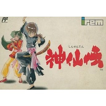 【中古即納】[お得品][表紙説明書なし][FC] 神仙伝 アイレム(19891215)