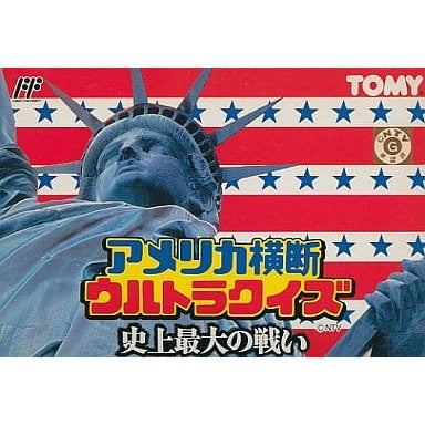 【中古即納】[お得品][表紙説明書なし][FC] アメリカ横断ウルトラクイズ 史上最大の戦い トミー(19911129)