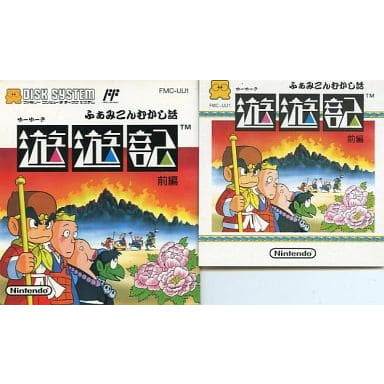 【中古即納】[お得品][表紙説明書なし][FC]ふぁみこんむかし話 遊遊記(ゆーゆーき) 前編(ディスクシステム) 任天堂 (19891014)