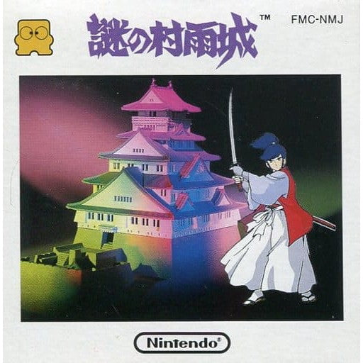 【中古即納】[お得品][表紙説明書なし][FC] 謎の村雨城(ディスクシステム) 任天堂(19860414)