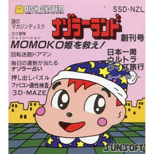 【中古即納】[お得品][表紙説明書なし][FC] 謎のマガジンディスク ナゾラーランド 創刊号(ディスクシステム) サン電子(19870226)