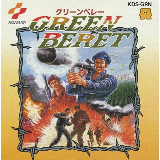 【中古即納】[お得品][表紙説明書なし][FC] GREEN BERET(グリーンベレー)(ディスクシステム) コナミ(19870410)
