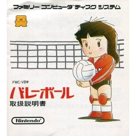 【中古即納】[お得品][表紙説明書なし][FC] バレーボール(ディスクシステム) 任天堂(19860721)