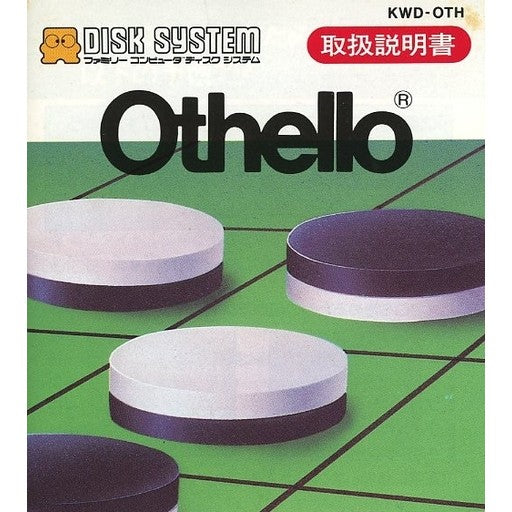 【中古即納】[FC] Othello(オセロ)(ディスクシステム) 河田(19861013)