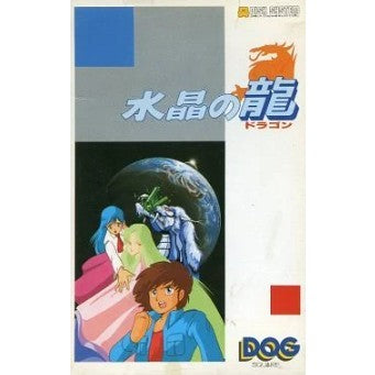 【中古即納】[お得品][表紙説明書なし][FC] 水晶の龍(ドラゴン)(ディスクシステム) スクウェア(19861215)