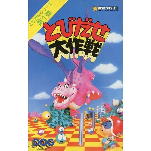 【中古即納】[お得品][表紙説明書なし][FC] とびだせ大作戦(ディスクシステム) スクウェア(19870312)