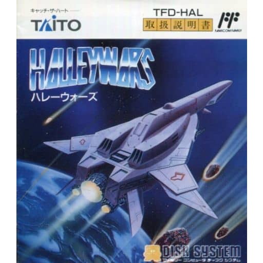 【中古即納】[お得品][表紙説明書なし][FC] HALLEY WARS(ハレーウォーズ)(ディスクシステム) タイトー(19890114)