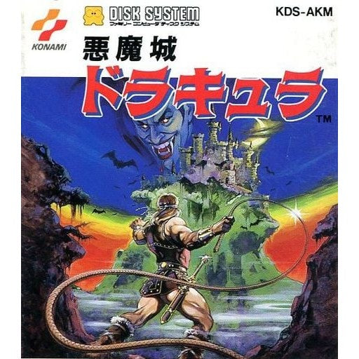 【中古即納】[お得品][表紙説明書なし][FC] 悪魔城ドラキュラ(ディスクシステム) コナミ(19860926)