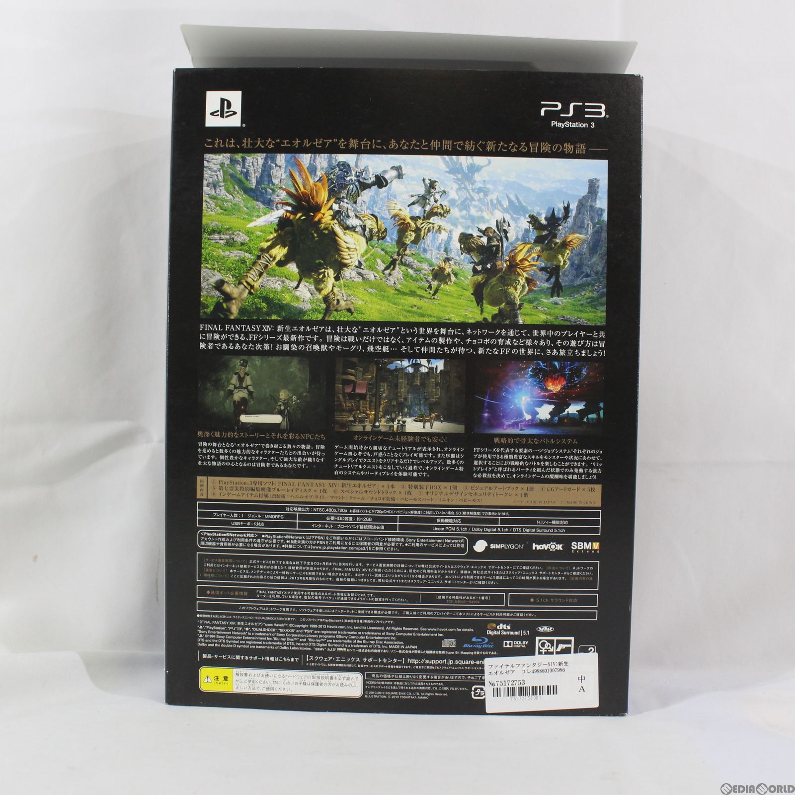 【中古即納】[訳あり][PS3](ゲームソフトプレイ不可) ファイナルファンタジーXIV:新生エオルゼア(FF14) コレクターズエディション(限定版)(20130827)