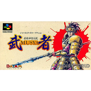 【中古即納】[お得品][箱説明書なし][SFC]豪槍神雷伝説 武者(Gousou Jinrai Densetsu: Musya) データム・ポリスター (19920424)