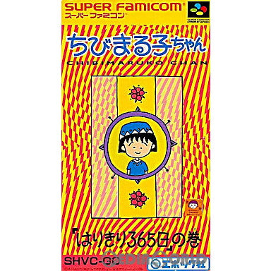 【中古即納】[SFC]ちびまる子ちゃん 「はりきり365日」の巻 エポック社 (19911213)