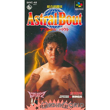 【中古即納】[SFC]総合格闘技 Astral Bout(アストラルバウト) キングレコード (19920626)