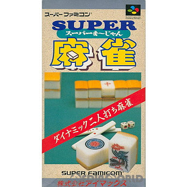 【中古即納】[箱説明書なし][SFC]スーパー麻雀(19920822)
