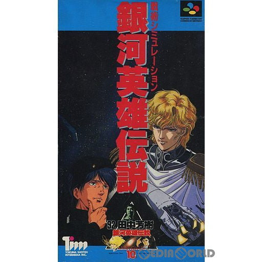 【中古即納】[SFC]銀河英雄伝説 徳間ジャパンコミュニケーションズ (19920925)