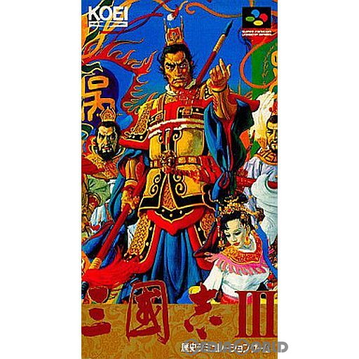 【中古即納】[箱説明書なし][SFC]三國志III(三國志3)(三国志III)(三国志3) コーエー (19921108)