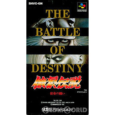 【中古即納】[SFC]餓狼伝説 宿命の闘い(Fatal Fury) タカラ (19921127)