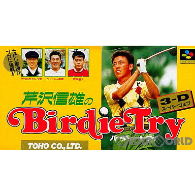 【中古即納】[SFC]芹沢信雄のバーディトライ 東芝EMI (19921204)