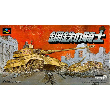 【中古即納】[箱説明書なし][SFC]鋼鉄の騎士 アスミック (19930219)