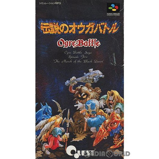 【中古即納】[お得品][箱説明書なし][SFC]伝説のオウガバトル(Ogre Battle: The March of the Black Queen) クエスト (19930312)