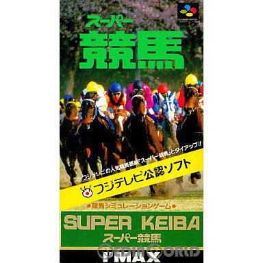 【中古即納】[お得品][箱説明書なし][SFC]スーパー競馬(SUPER KEIBA) アイマックス (19930810)