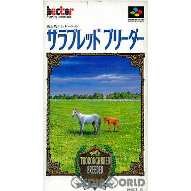【中古即納】[SFC]サラブレッドブリーダー ヘクト (19930827)