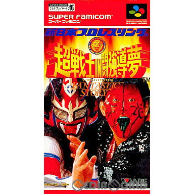 【中古即納】[お得品][箱説明書なし][SFC]新日本プロレスリング 超戦士IN闘強導夢(ちょうせんしインとうきょうどうむ) バリエ (19930914)