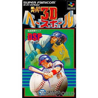 【中古即納】[箱説明書なし][SFC]スーパー3Dベースボール(19931001)