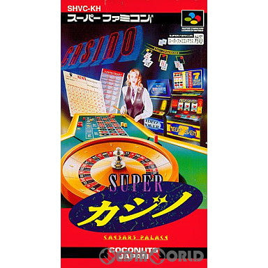 【中古即納】[SFC]スーパーカジノ シーザースパレス(19931021)