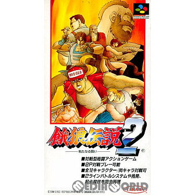 【中古即納】[箱説明書なし][SFC]餓狼伝説2 -新たなる闘い- タカラ (19931126)