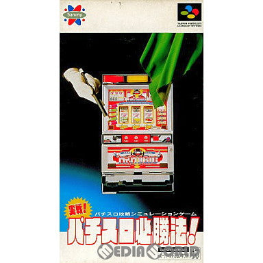 【中古即納】[SFC]実戦パチスロ必勝法! サミー (19931126)