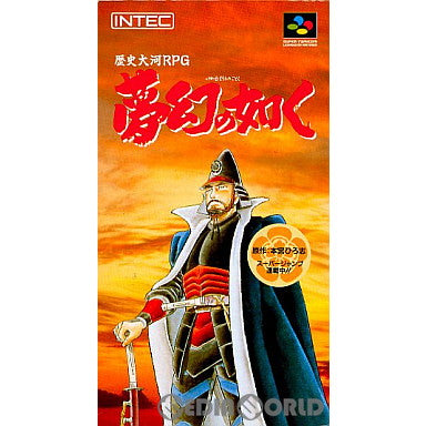 【中古即納】[お得品][箱説明書なし][SFC]夢幻の如く インテック (19931217)