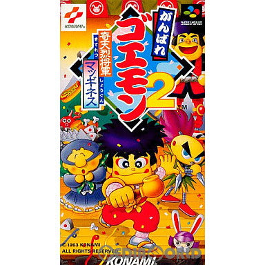 【中古即納】[SFC]がんばれゴエモン2 ～奇天烈将軍マッギネス～ コナミ (19931222)