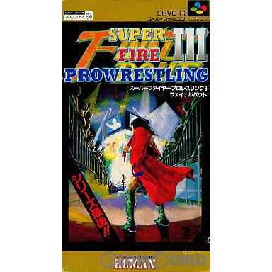 【中古即納】[SFC]スーパーファイヤープロレスリング3 ファイナルバウト(SUPER FIRE PROWRESTLING III FINAL BOUT) ヒューマン (19931225)