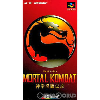 【中古即納】[お得品][箱説明書なし][SFC]MORTAL KOMBAT(モータルコンバット) 神拳降臨伝説 アクレイムジャパン (19931217)