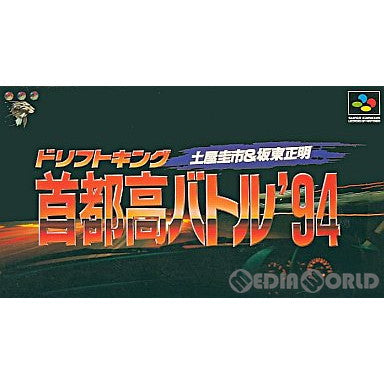 【中古即納】[SFC]ドリフトキング 首都高バトル'94 土屋圭市&坂東正明 BPS (19940527)
