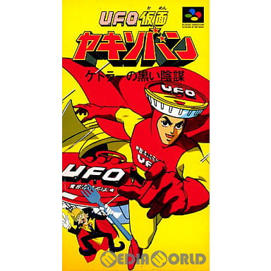 【中古即納】[お得品][箱説明書なし][SFC]UFO仮面ヤキソバン ケトラーの黒い陰謀 DEN'Z (19941014)