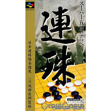 【中古即納】[お得品][箱説明書なし][SFC]スーパー五目ならべ 連珠(れんじゅ) ナグザット (19940325)
