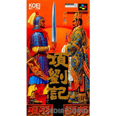 【中古即納】[お得品][箱説明書なし][SFC]項劉記(こうりゅうき) 光栄 (19940406)