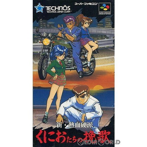 【中古即納】[お得品][箱説明書なし][SFC]新・熱血硬派 くにおたちの挽歌 テクノスジャパン (19940429)