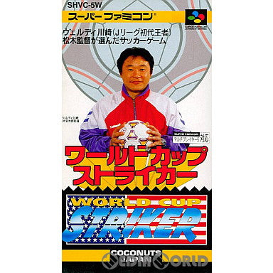 【中古即納】[お得品][箱説明書なし][SFC]ワールドカップストライカー(WORLD CUP STRIKER) ココナッツジャパン (19940617)