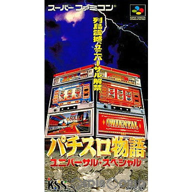 【中古即納】[SFC]パチスロ物語 ユニバーサル・スペシャル KSS (19940729)