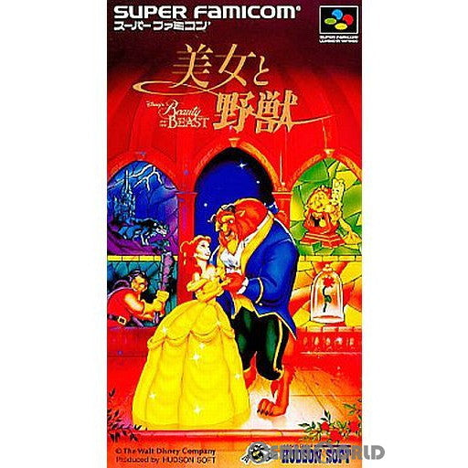 【中古即納】[SFC]美女と野獣(Beauty and the BEAST) ハドソン (19940708)