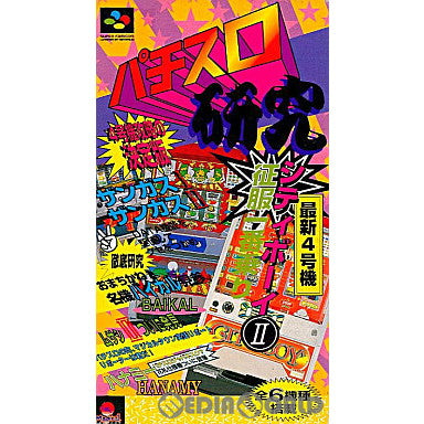 【中古即納】[SFC]パチスロ研究 魔法株式会社 (19940715)