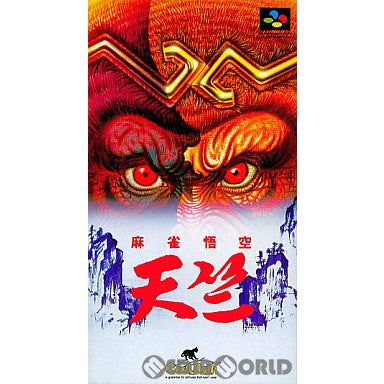 【中古即納】[SFC]麻雀悟空 天竺 シャノアール (19940819)